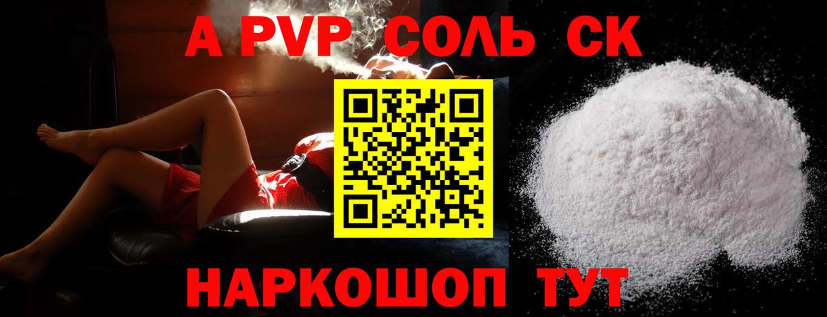 А ПВП кристаллы  A-PVP СК  Вход с VPN  Мытищи 