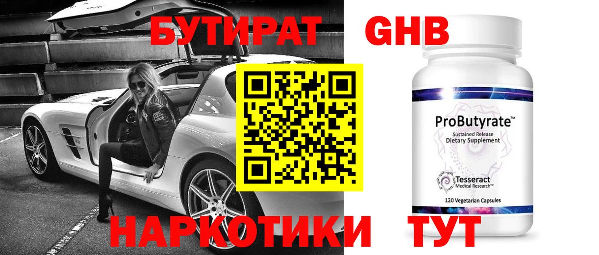 Бутират 1.4BDO Мытищи