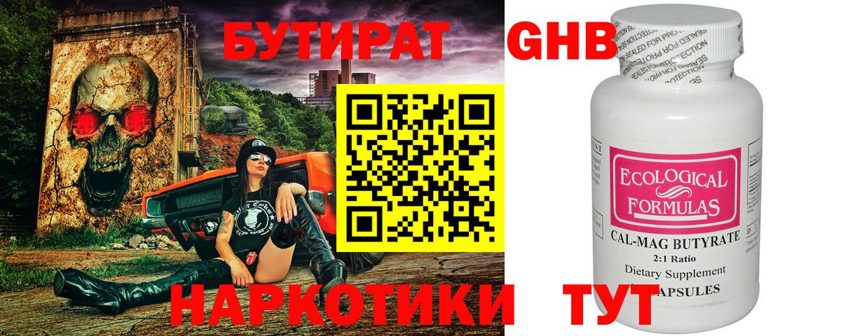 Бутират  Вход с VPN  Мытищи  БУТИРАТ бутандиол 