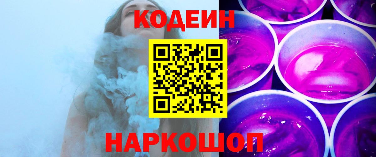 Мытищи  Codein напиток Lean (лин)  Вход с VPN 