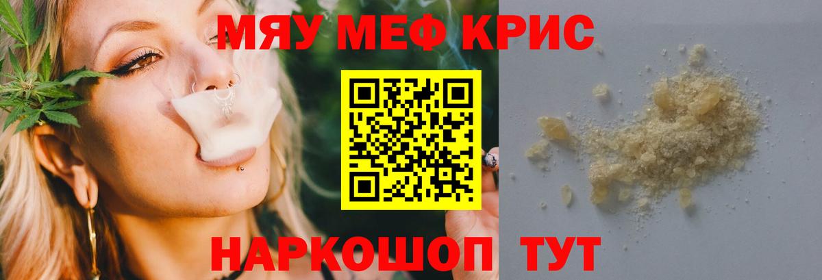 МЯУ-МЯУ мяу мяу  Вход с VPN  Меф mephedrone  МЕФ  МЯУ-МЯУ  Мытищи 