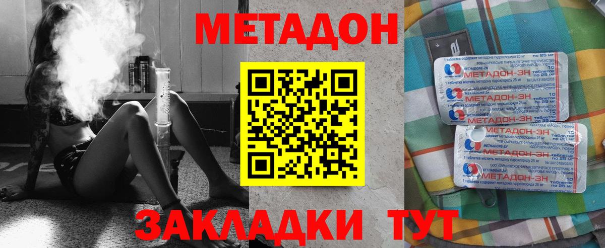 Метадон мёд Мытищи